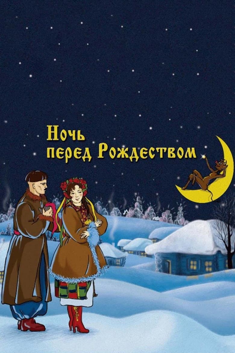 The Night Before Christmas poster