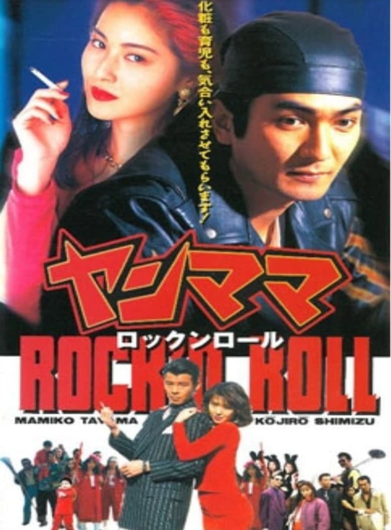 Yan Mama Rock 'N Roll poster