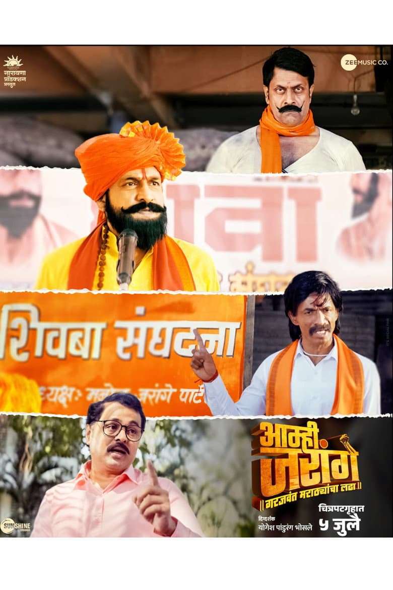 Aamhi Jarange poster