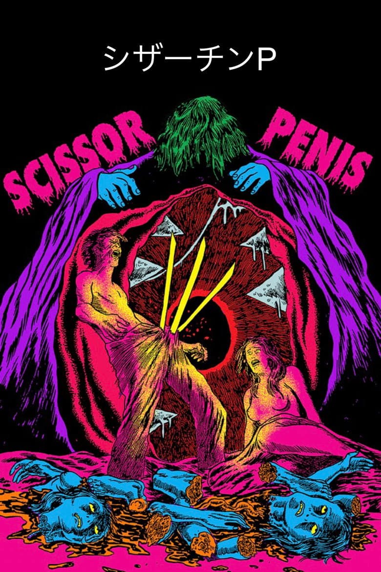 Scissor Penis poster