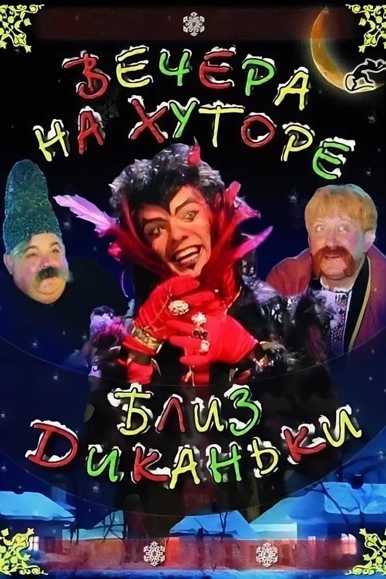 Evenings on a Farm Near Dykanka poster