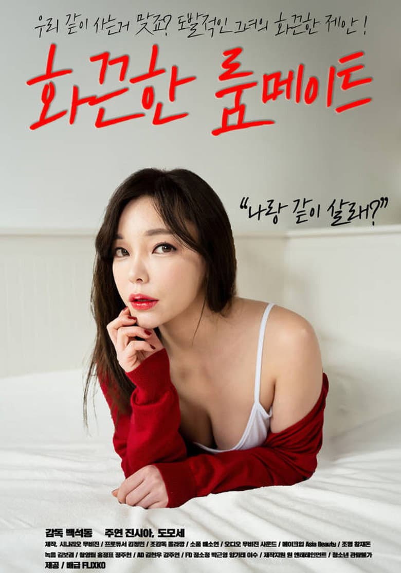 A Hot Roommate poster