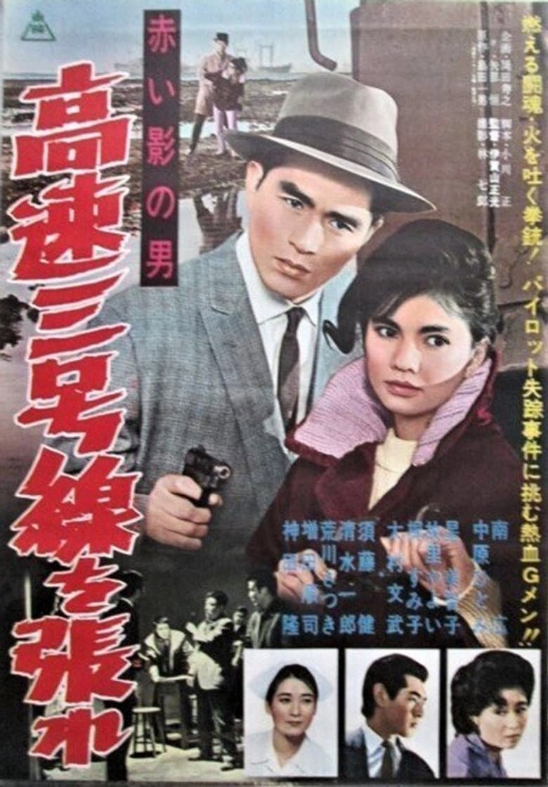 Akai kage no otoko kōsoku san-gōsen o hare poster