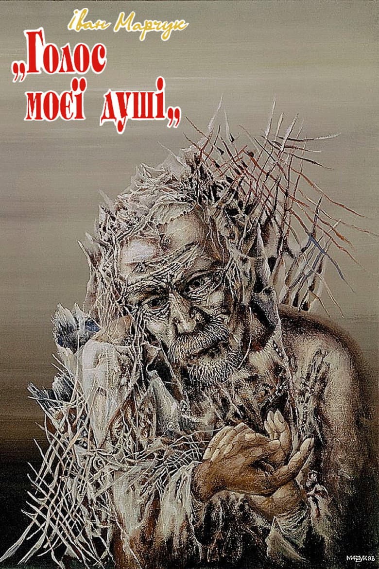 Ivan Marchuk: "The voice of my soul" poster