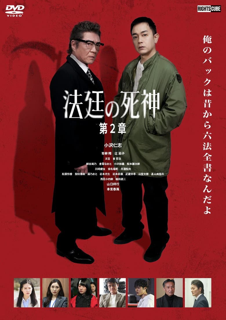 Courtroom Reaper: Chapter 2 poster