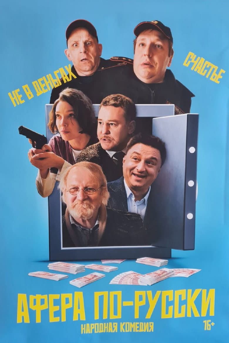 Scam in Russian poster
