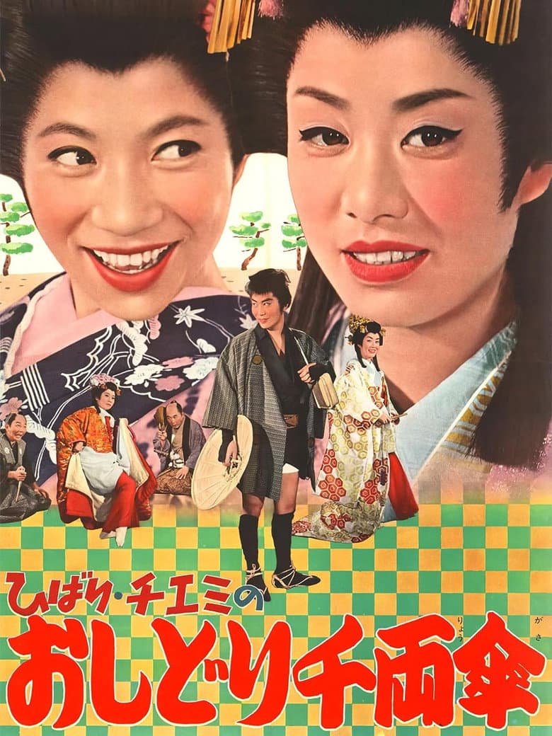 Travels of Hibari and Chiemi 2 poster