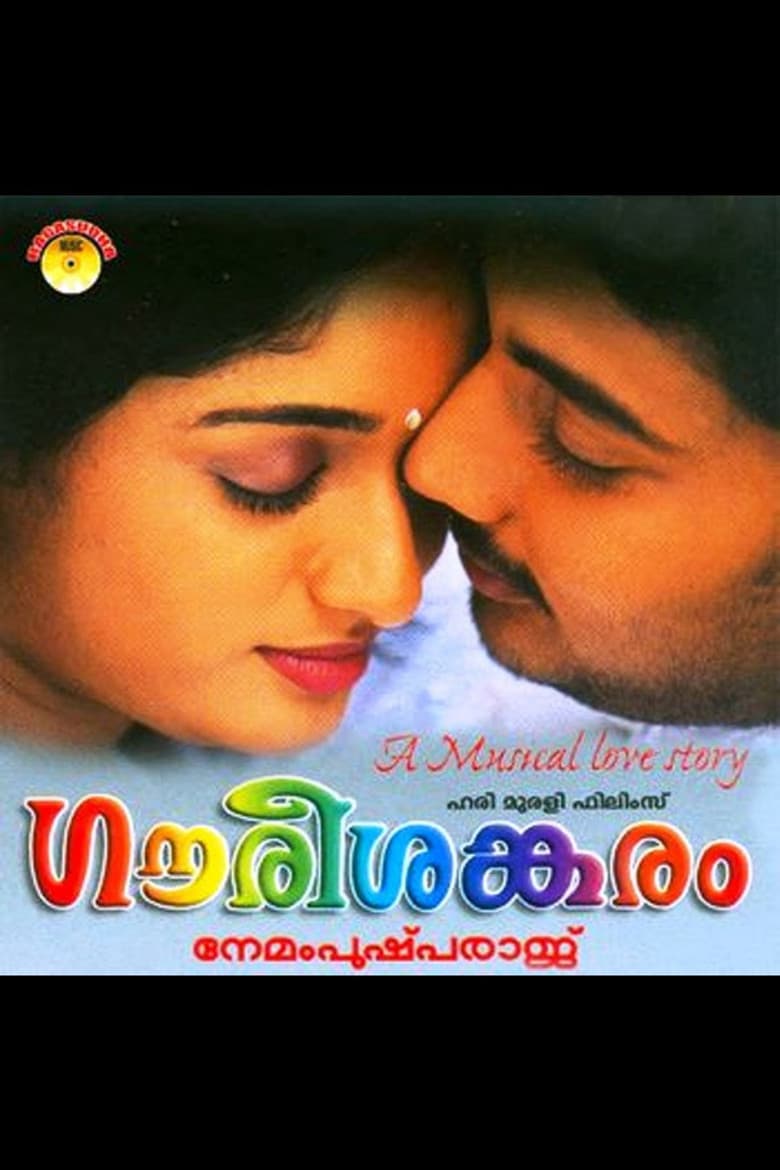 Gaurisankaram poster