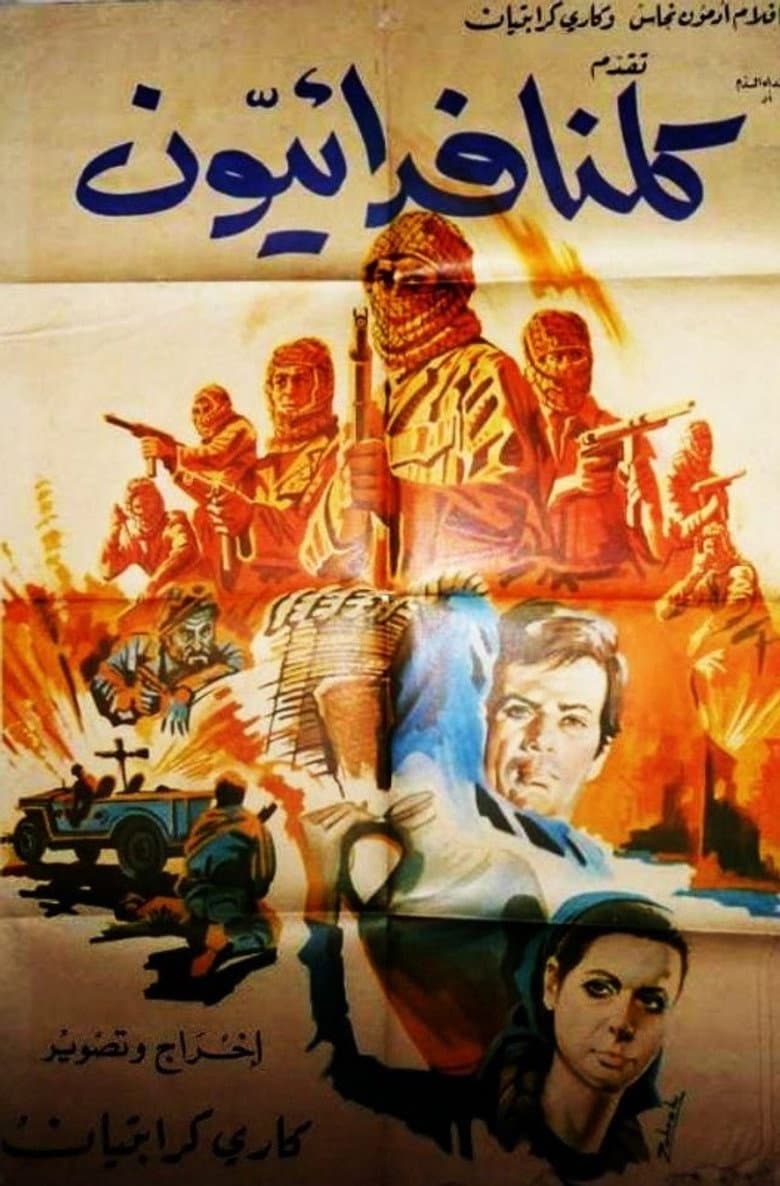 We are all freedom fighters poster