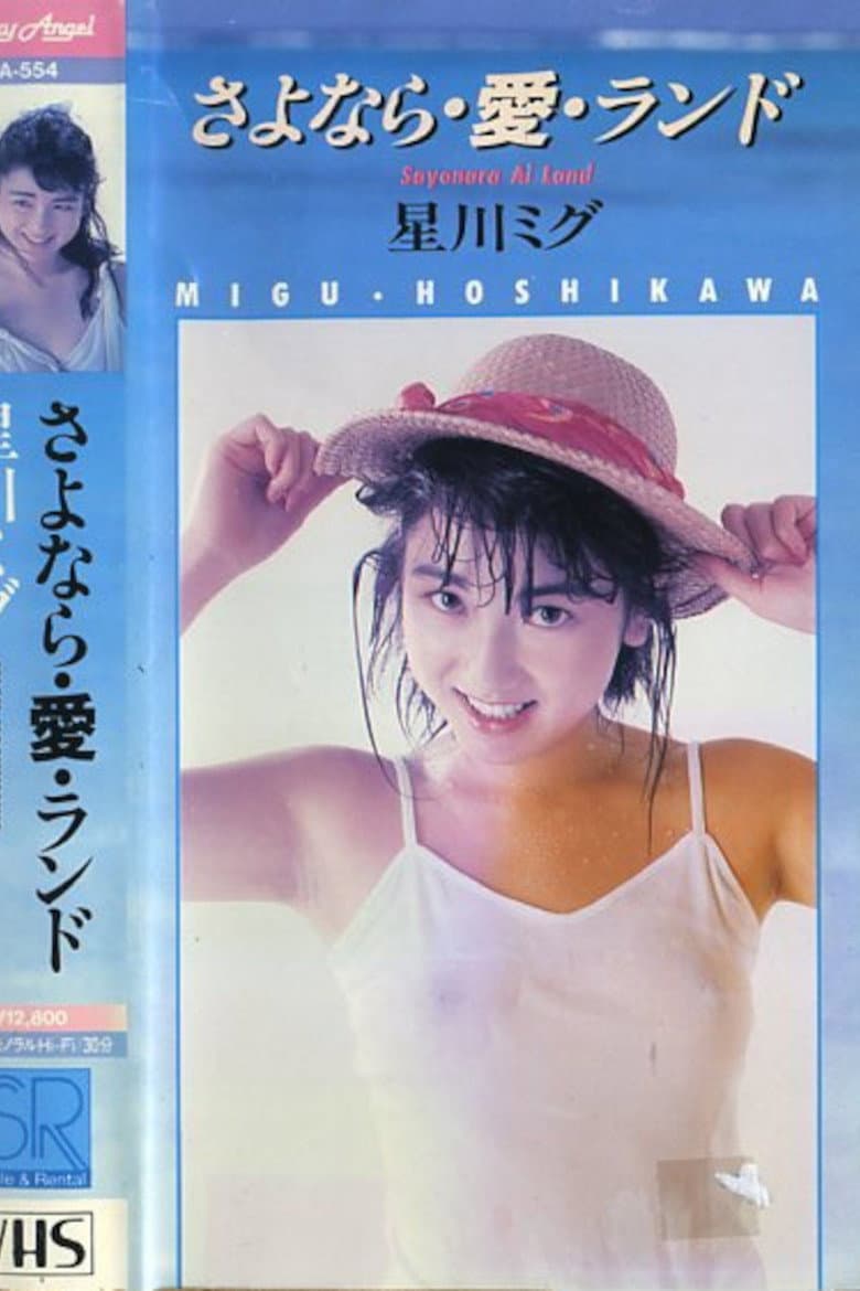 Goodbye・Love・Land poster