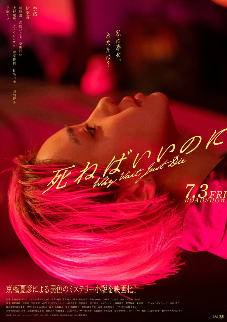Why Wait, Just Die poster