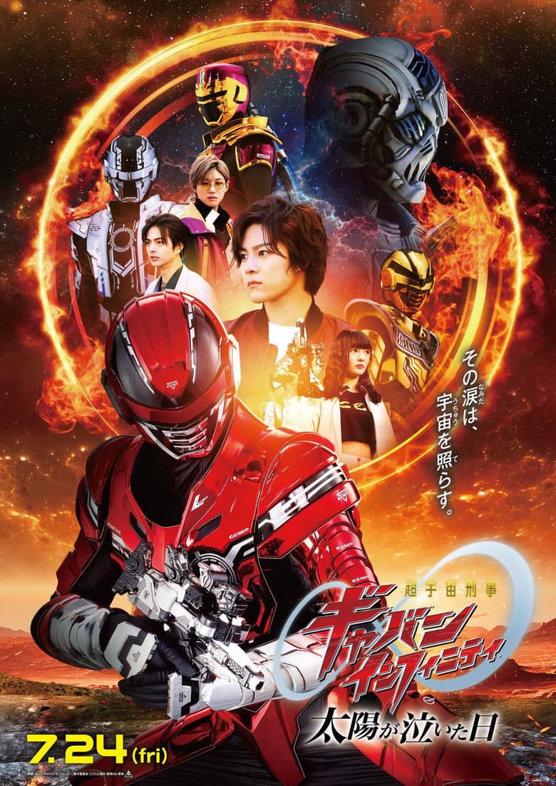 Chō Uchū Keiji Gyaban Infiniti Taiyō ga Naita Hi poster