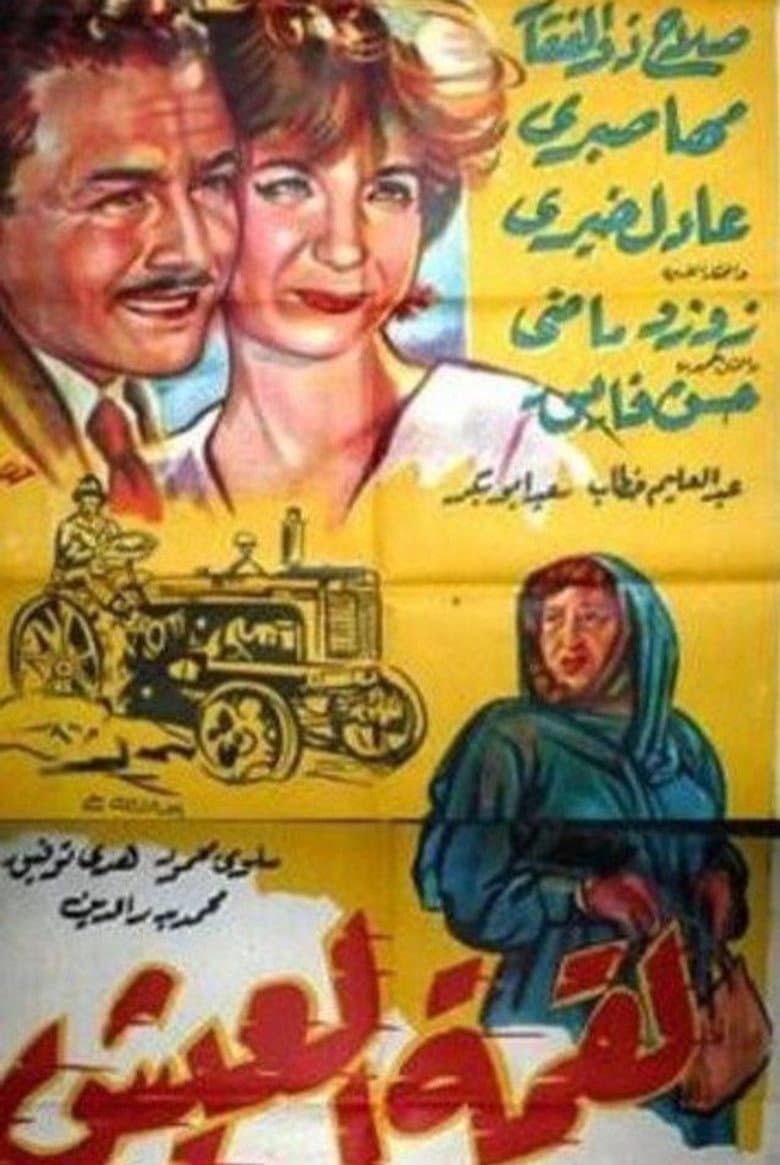 Liqimat Aleaysh poster