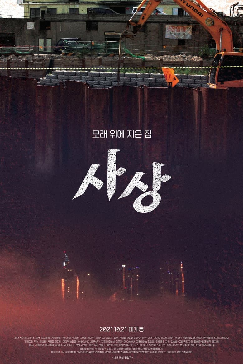 Sasang: The Town on Sand poster