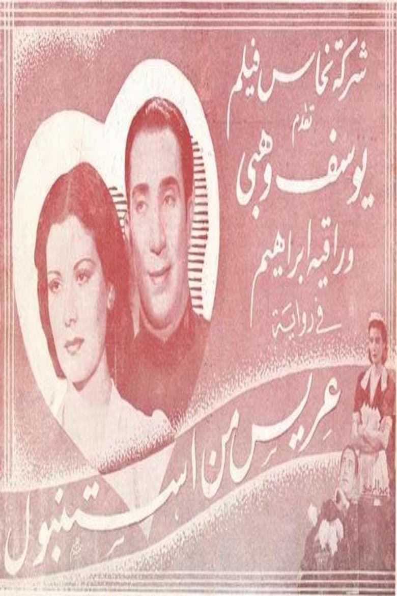 A groom from Istanbul poster