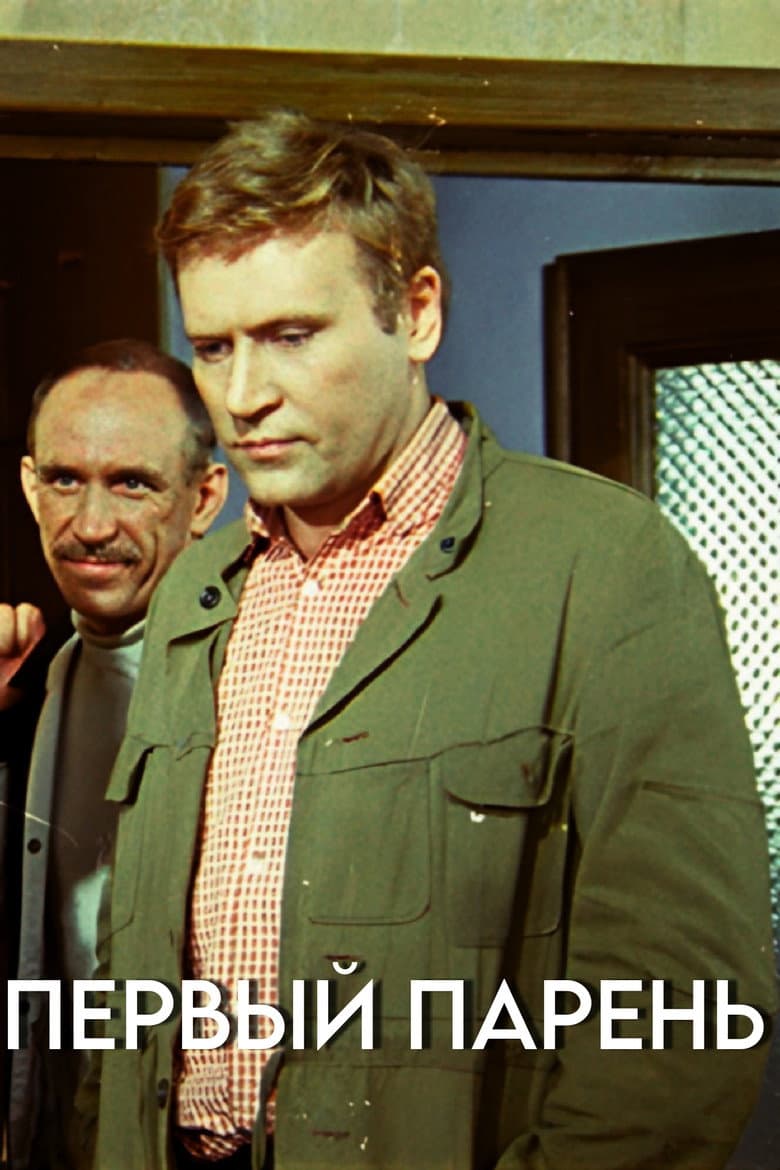 The First Lad poster