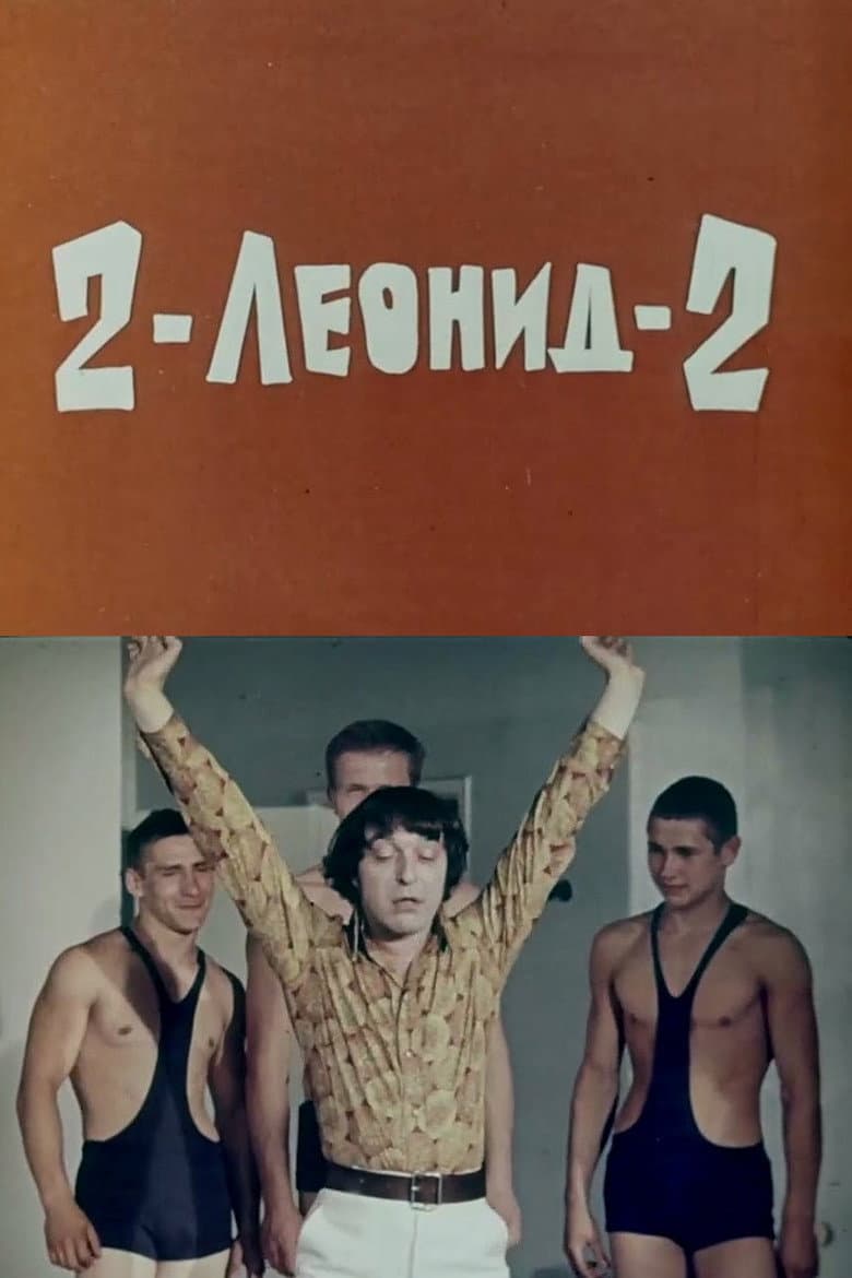2-Leonid-2 poster