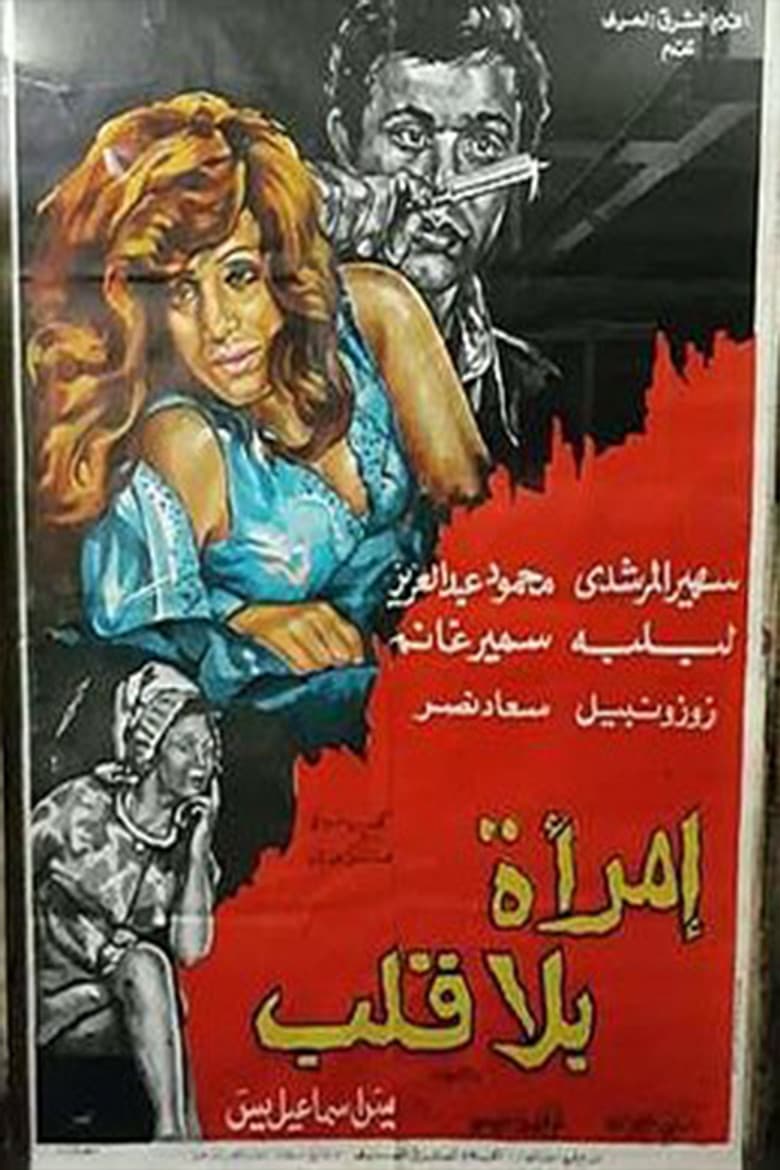 heartless woman poster