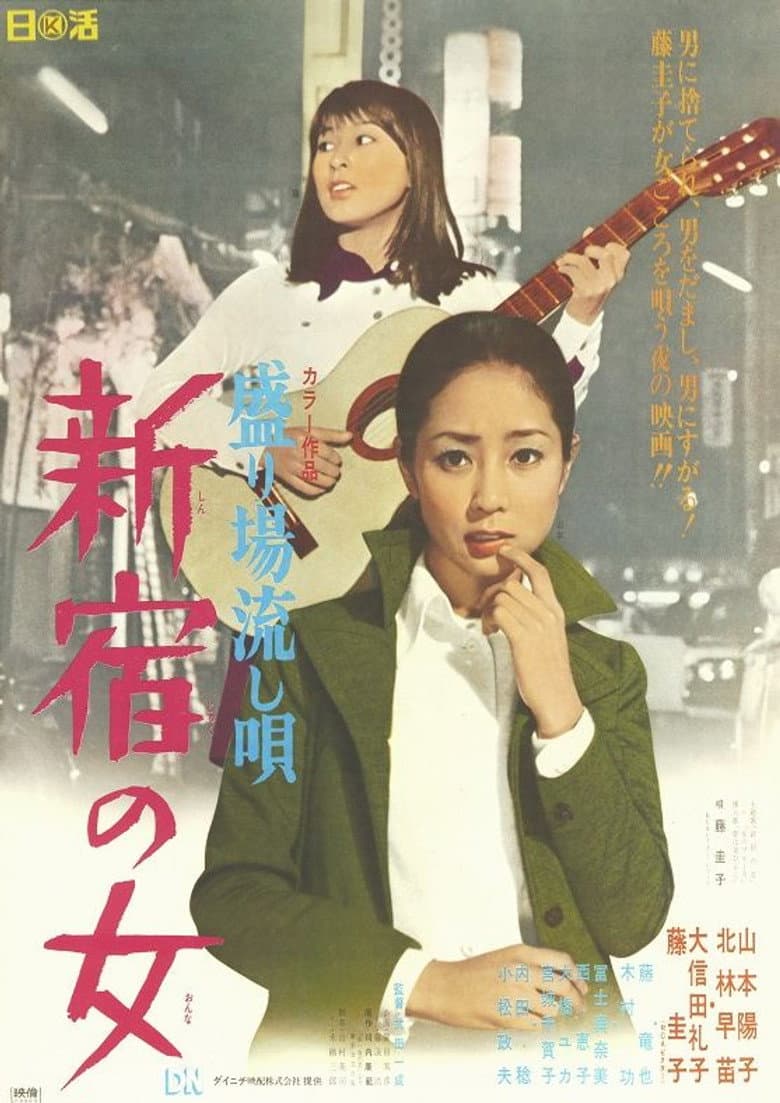 Pleasure Resort Troubadour's Song poster