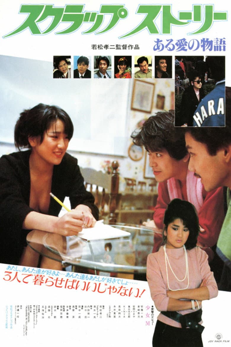 Scrap: A Love Story poster