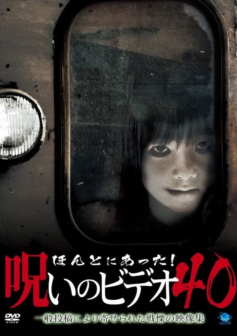 Honto ni Atta! Noroi no Video 40 poster
