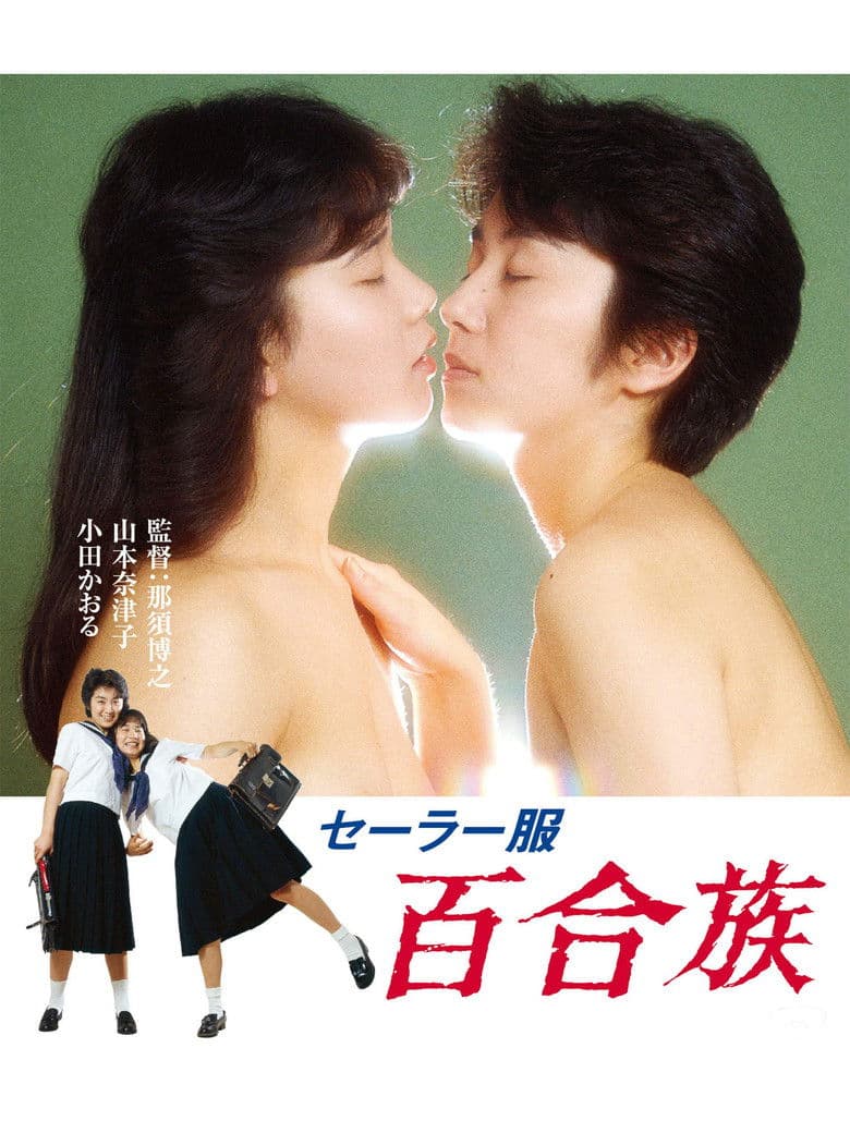 Lesbians in Uniforms poster