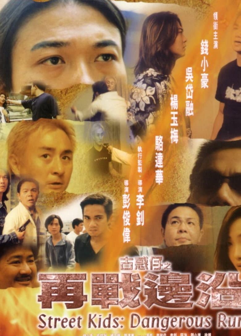 Street Kids: Dangerous Run poster