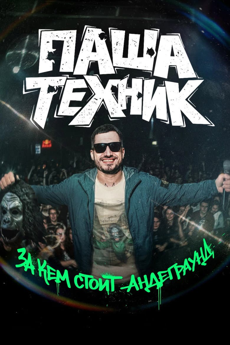 Pasha Tekhnik: Who Is Behind the Underground? poster