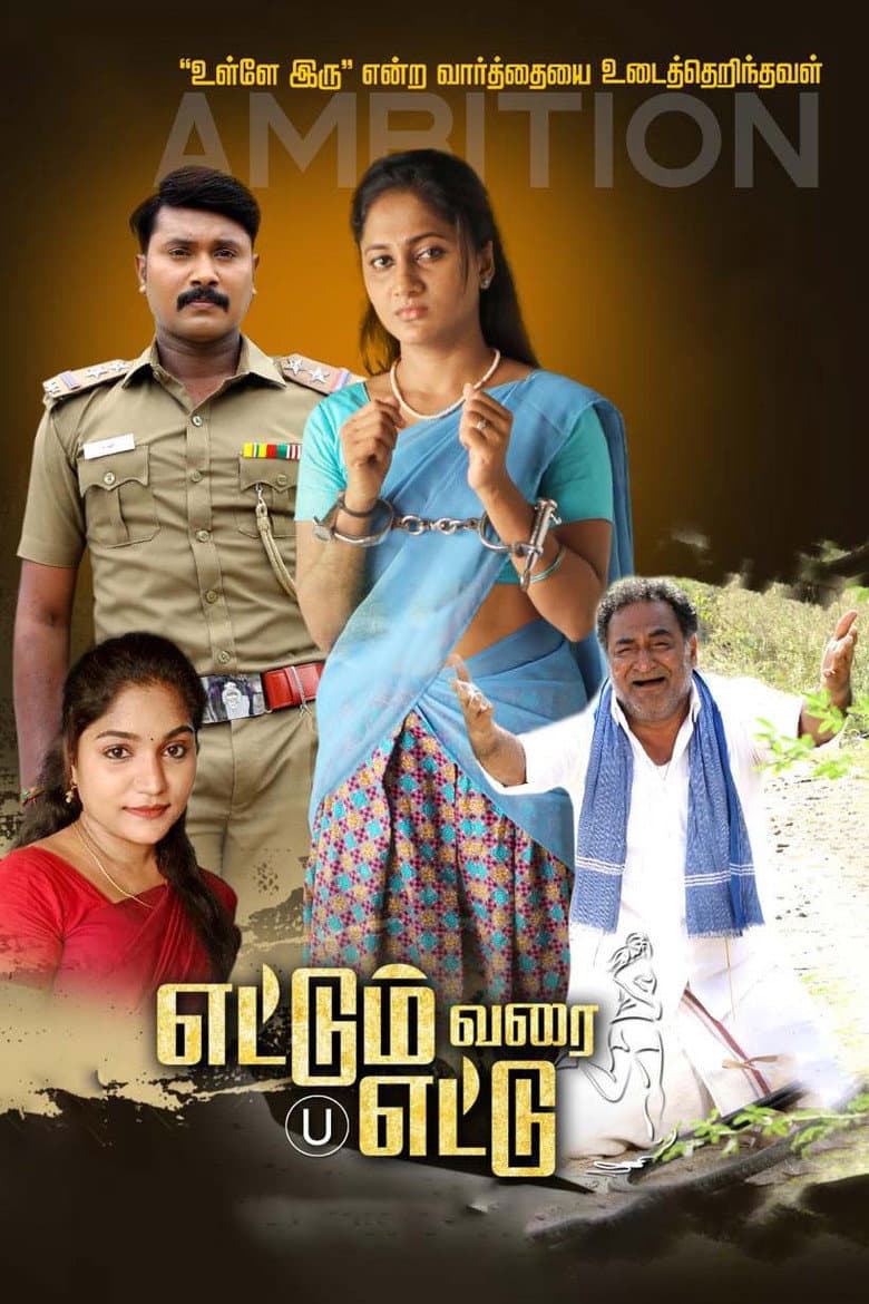Ettum Varai Ettu poster