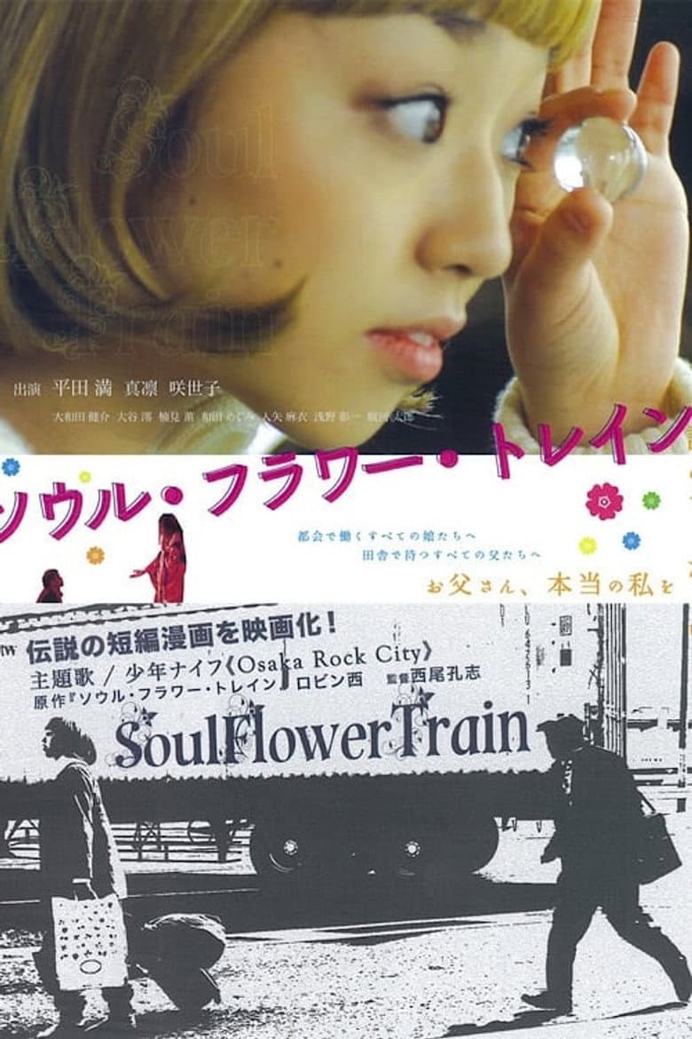 Soul Flower Train poster