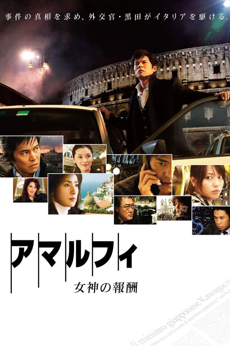 Amalfi: Rewards of the Goddess poster