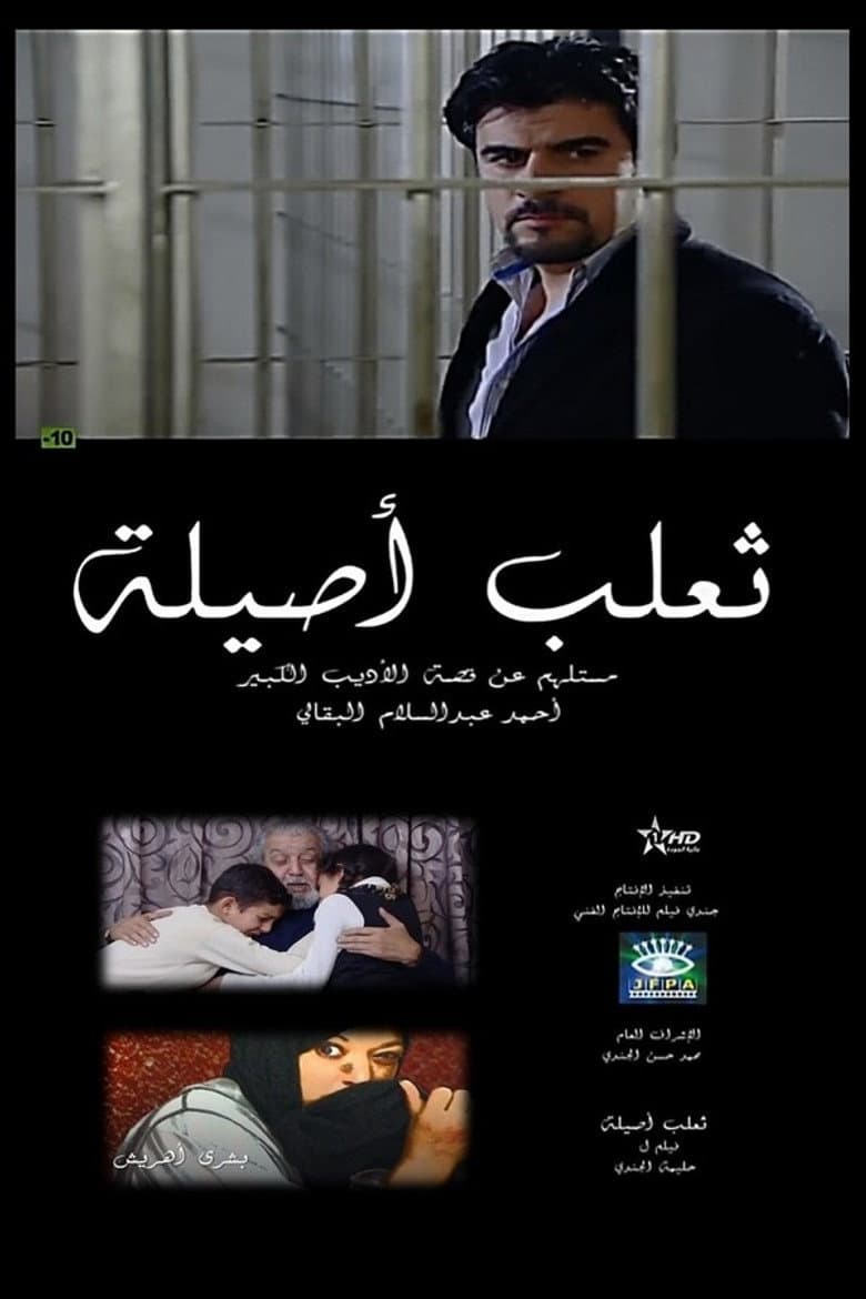 The Fox of Asilah poster