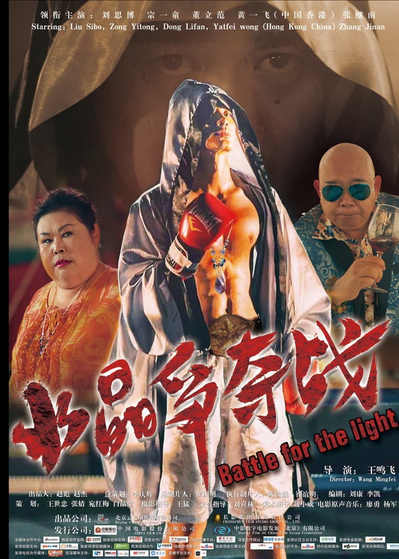 Battle for the light poster