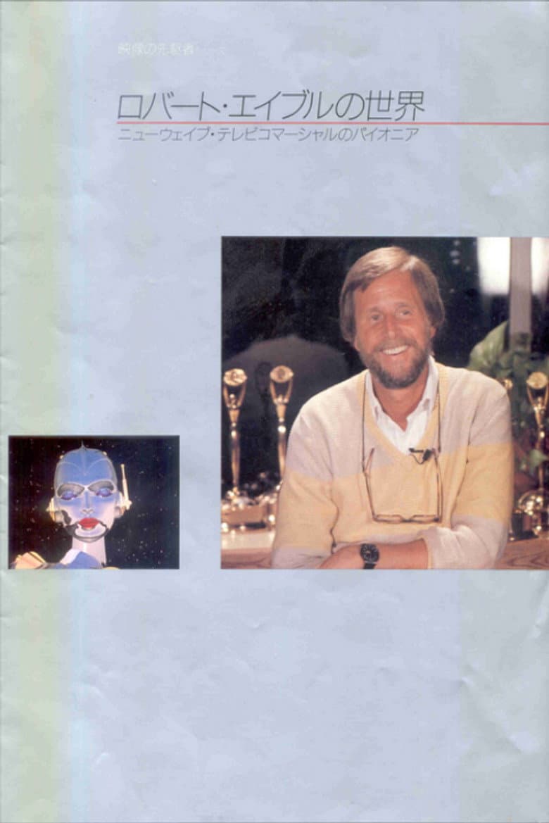 Visual Pathfinders: Robert Abel & Associates poster