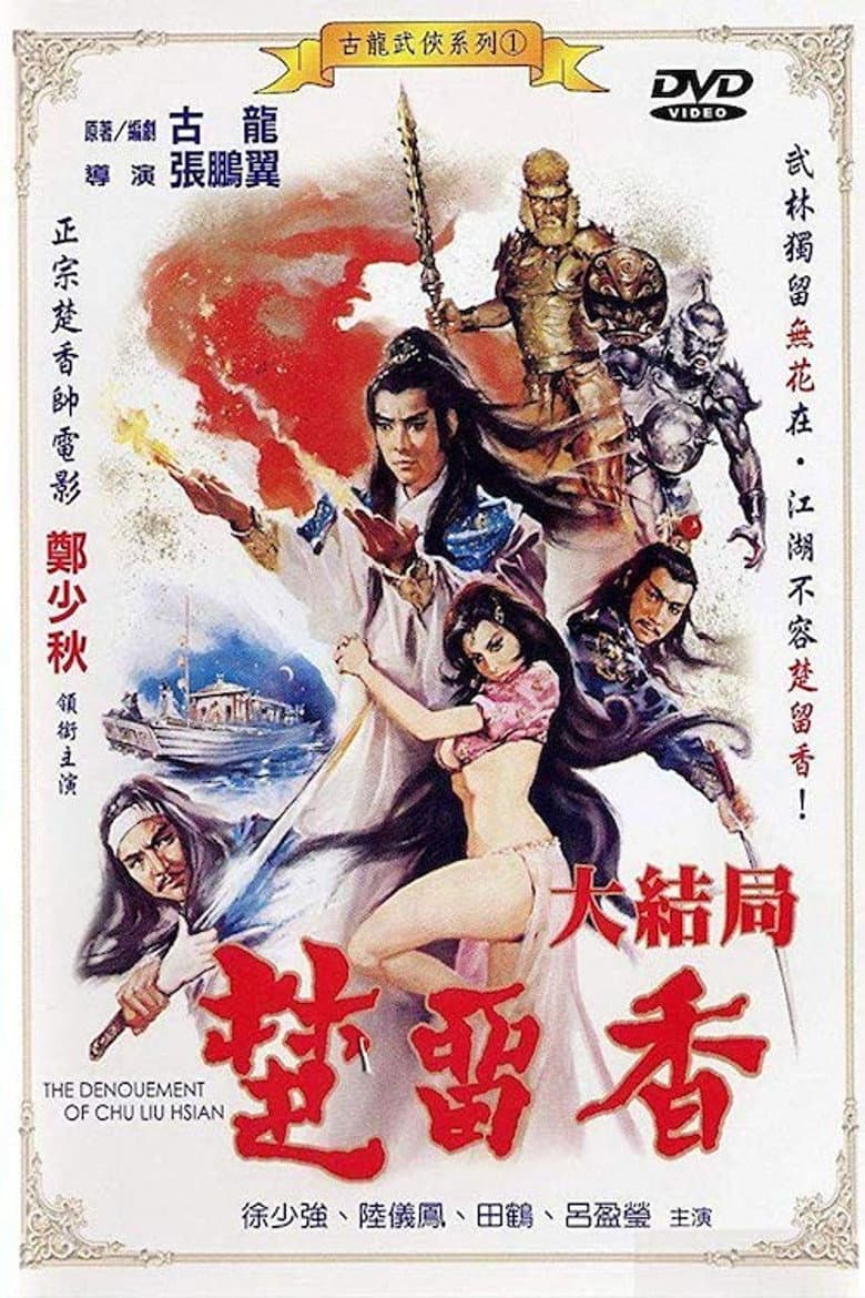 The Denouement of Chu Liu Hsian poster