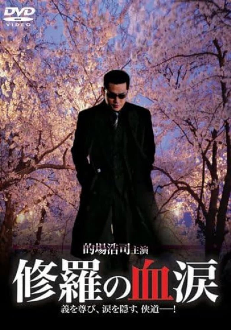 Blood Tears of Shura poster