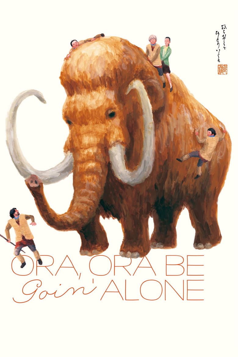 Ora, Ora Be Goin' Alone poster