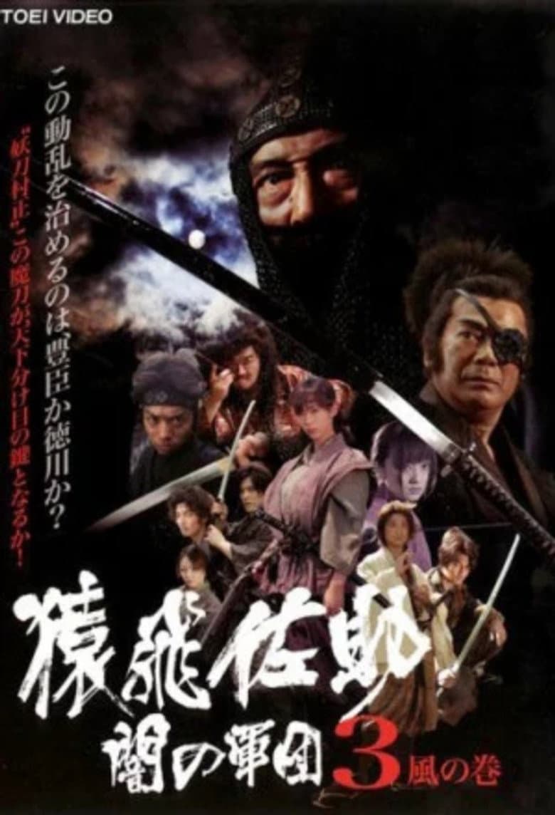 Sarutobi Sasuke and the Army of Darkness 3 - The Wind Chapter poster