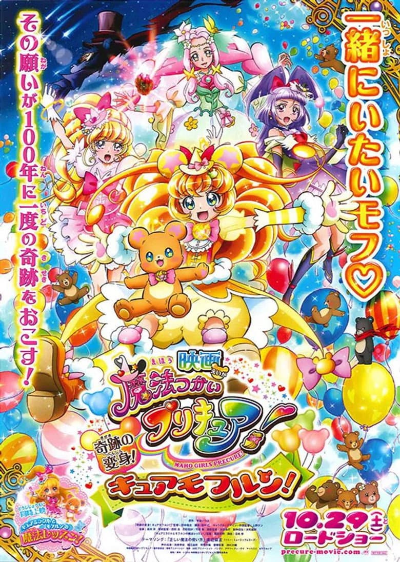 Cure Miracle and Mofurun's Magic Lesson poster