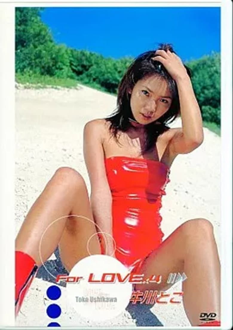 牛川とこ : For LOVE×4 poster