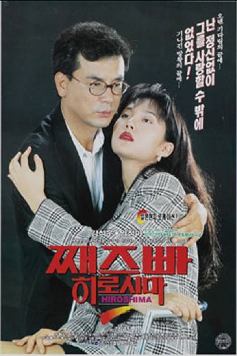 Jazz Bar Hiroshima poster