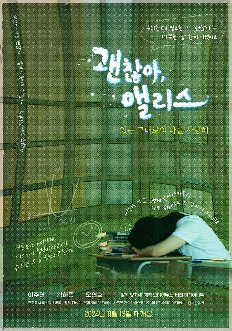 Efterskole, Going to the Wonderland Korea poster