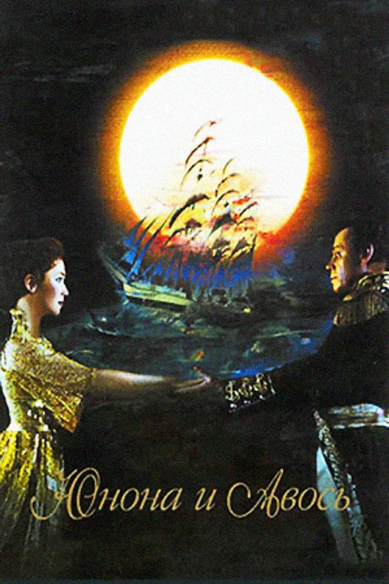 Juno and Avos poster