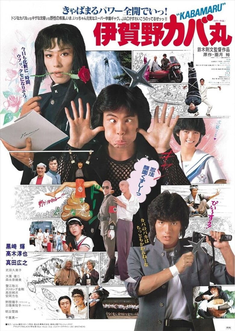 Kabamaru the Ninja Boy poster