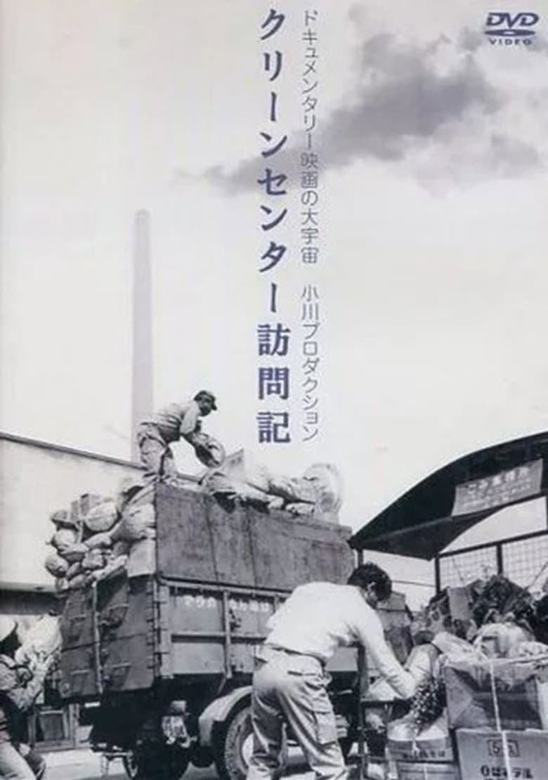 Interview at Clean Center poster