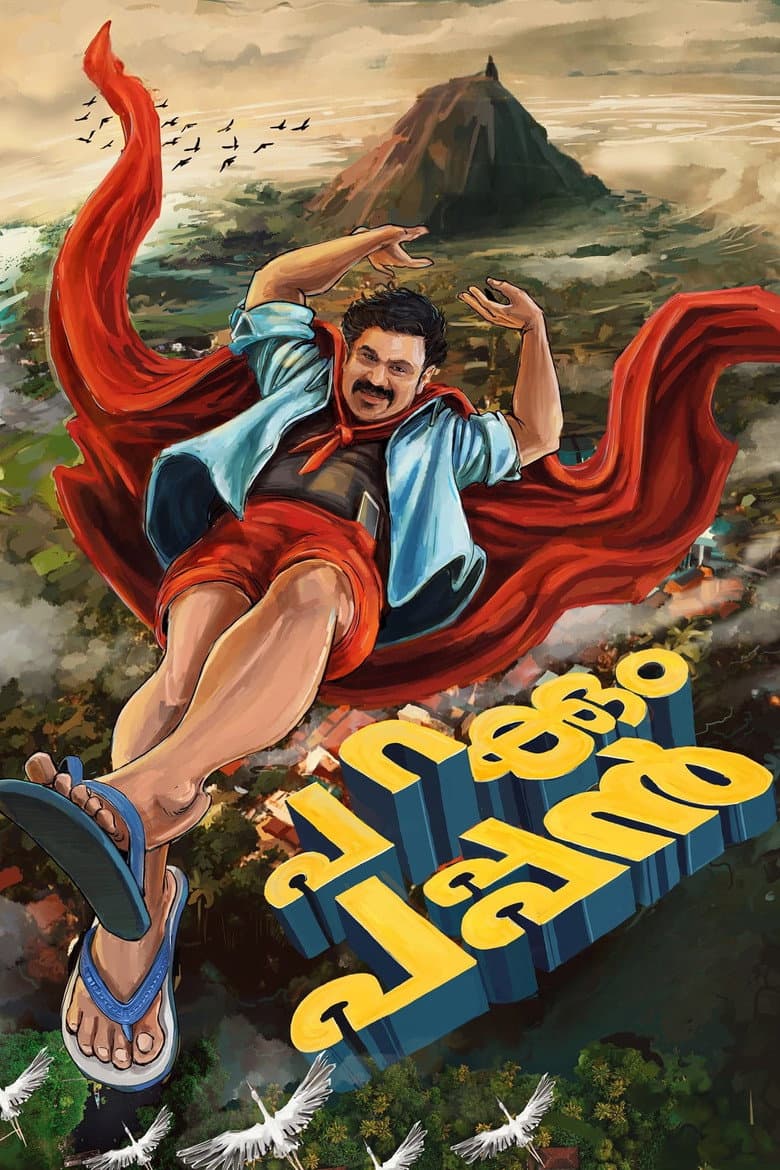 Parakkum Pappan poster