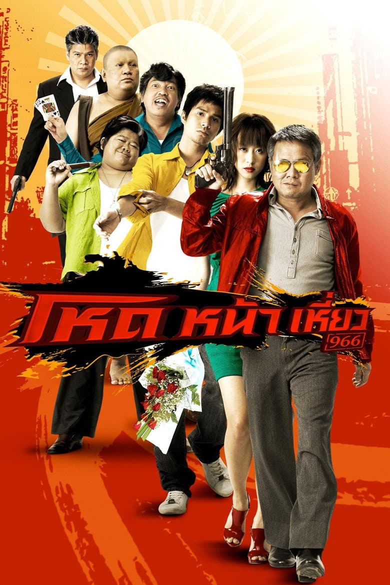 Smiling Gangster poster