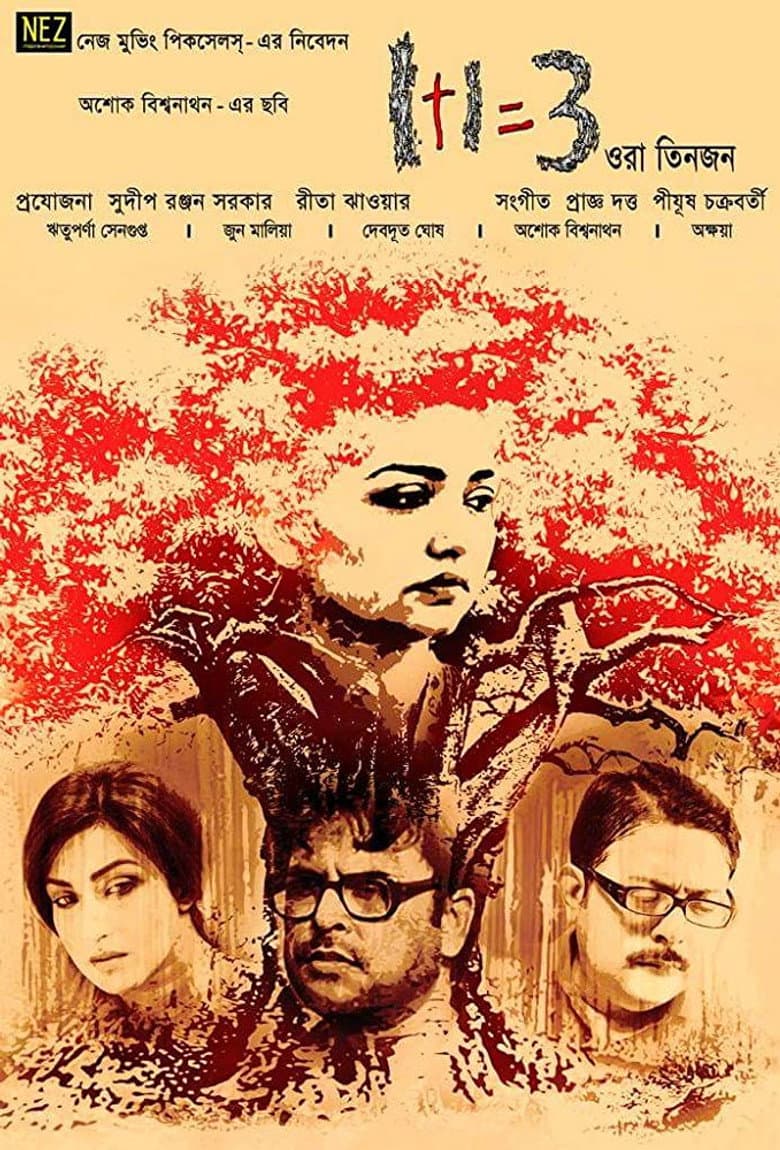 1+1=3 Ora Tinjon poster