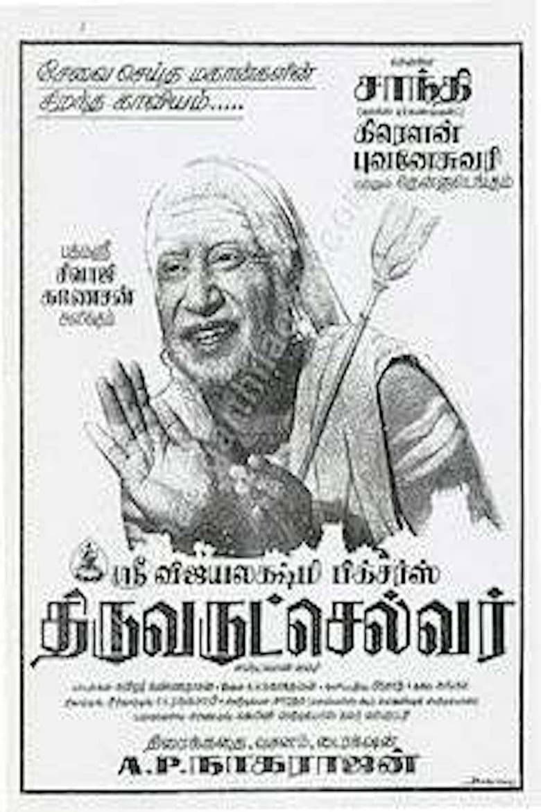 Thiruvarutchelvar poster