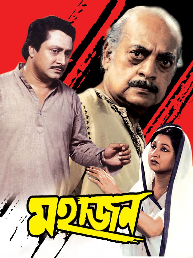 Mahajan poster